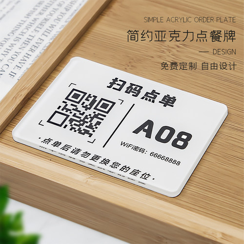 饭店奶茶咖啡店点餐二维码制作