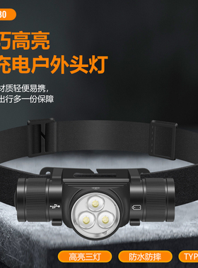 步睿特专业户外头灯led强光可充电超亮维修专用头戴式轻便头灯