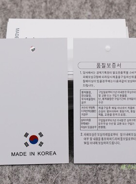 韩国商标韩文吊牌通用吊牌