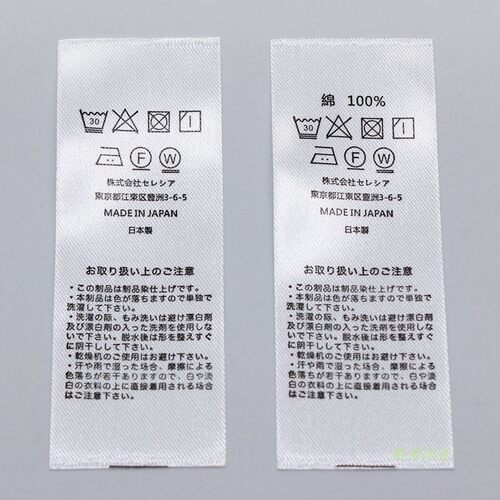 服装日文涤纶羊毛真丝洗水标现货日本商标洗水标纯棉成分洗唛