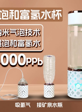 12000ppb超饱和富氢水杯高浓度富氢杯电解水杯水素水生成器制氢杯