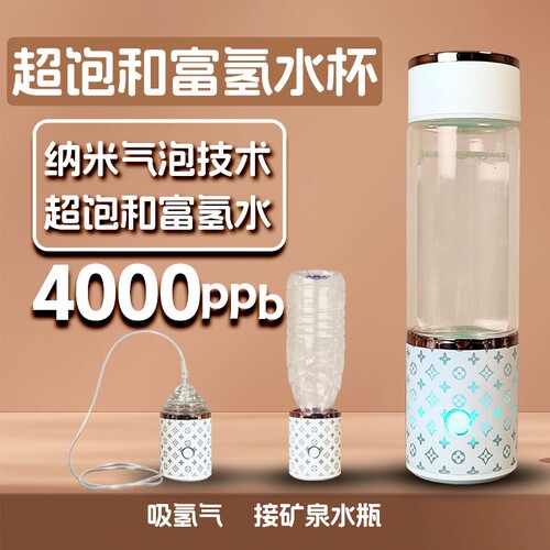 12000ppb超饱和富氢水杯水素水杯