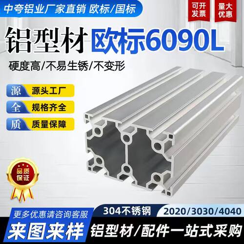 欧标工业铝型材6090L铝合金铝材框架60*90工作台流水线自动化设备