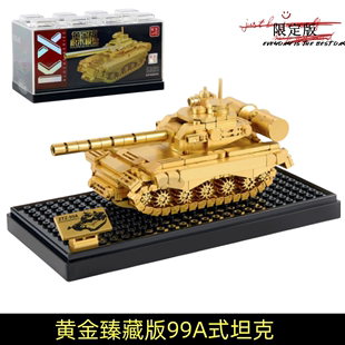 儿童拼装 黄金限定至臻版 积木玩具军事系列99A主站坦克歼20飞机