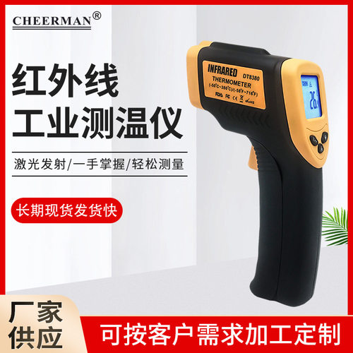 查尔孟DT8380厂家直销 手持式测温枪 工业非接触式 红外线测温仪