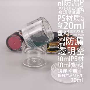 小瓶调色盒 LHTEDU+ 手工配制自制墨水颜料分装瓶透明塑料20g空瓶