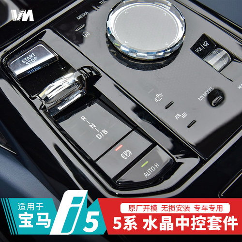 适用于24/25款i5新5系档把套件