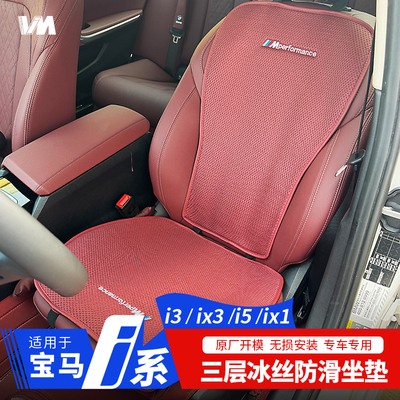 宝马坐垫X1X3IX3X43/5系夏凉垫