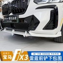 X3前鏟前唇小包圍黑武士改裝 適用寶馬22 ix3 外觀用品裝 25款 飾