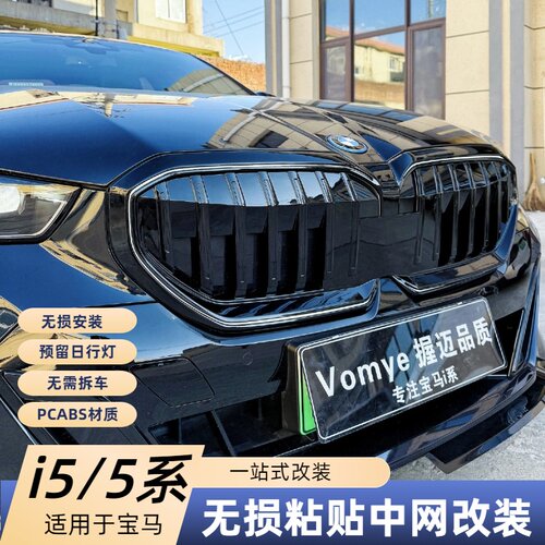 适用于24款i5中网改装无需拆卸