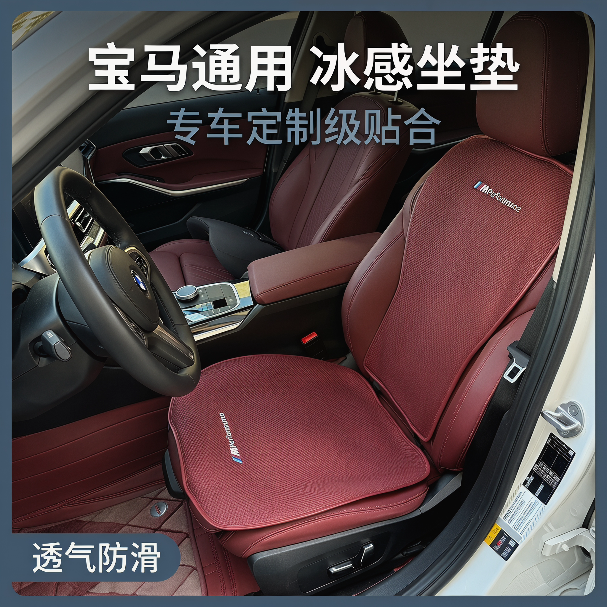 夏季凉垫冰丝座套适用宝马1系3系5系6系X1X2ix3X4X5X6X7汽车坐垫