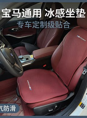 宝马坐垫X1X3IX3X43/5系夏凉垫