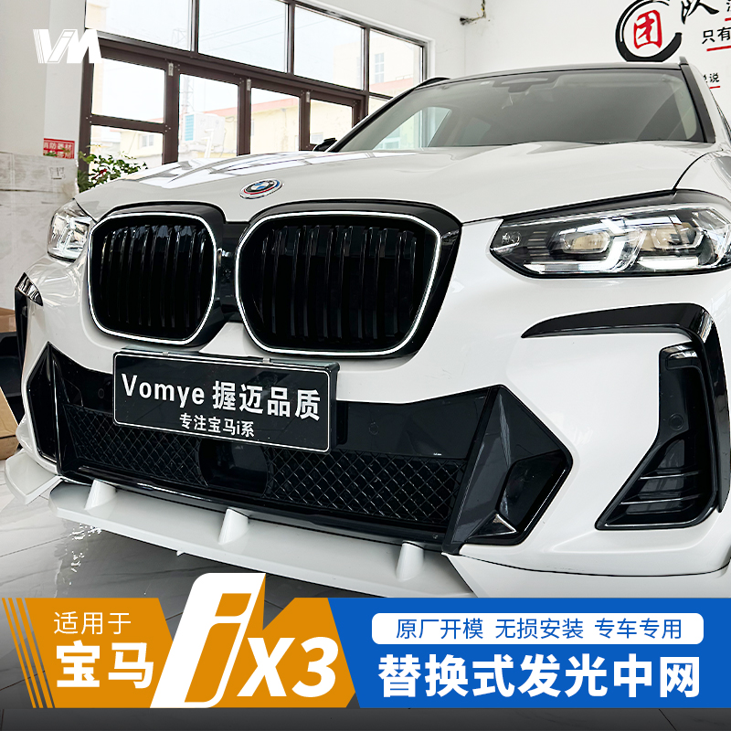 适用于20-25宝马IX3发光中网