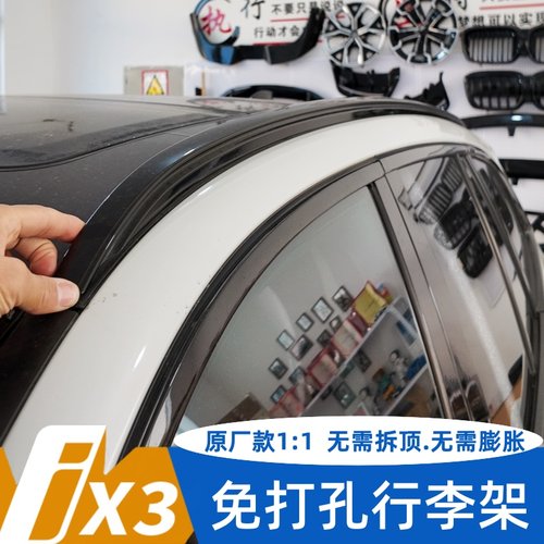 原厂款宝马ix3螺丝固定行李架