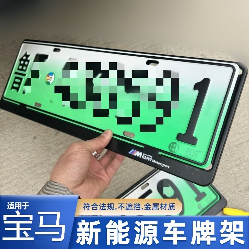 适用宝马车牌边框1/3/5/7系X1X2iX3X5X6GT专用牌照托架车牌架框套,汽车用品/电子/清洗/改装,车牌架/牌照托,淘宝优惠券,粉丝福利购,淘宝优惠卷