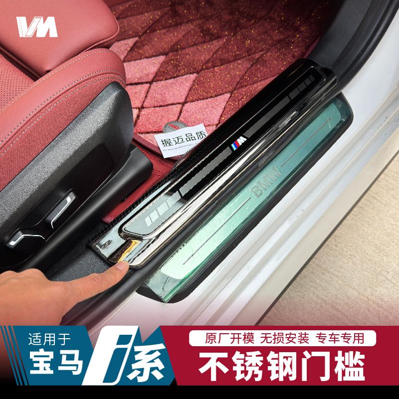 适用宝马ix3/x3/i3/3/5系/门槛踏板条门边铝合金迎宾内饰改装装饰
