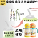 适配皇宠星球保温杯吸嘴吸管直吸直饮直管重力球学饮嘴背带配件