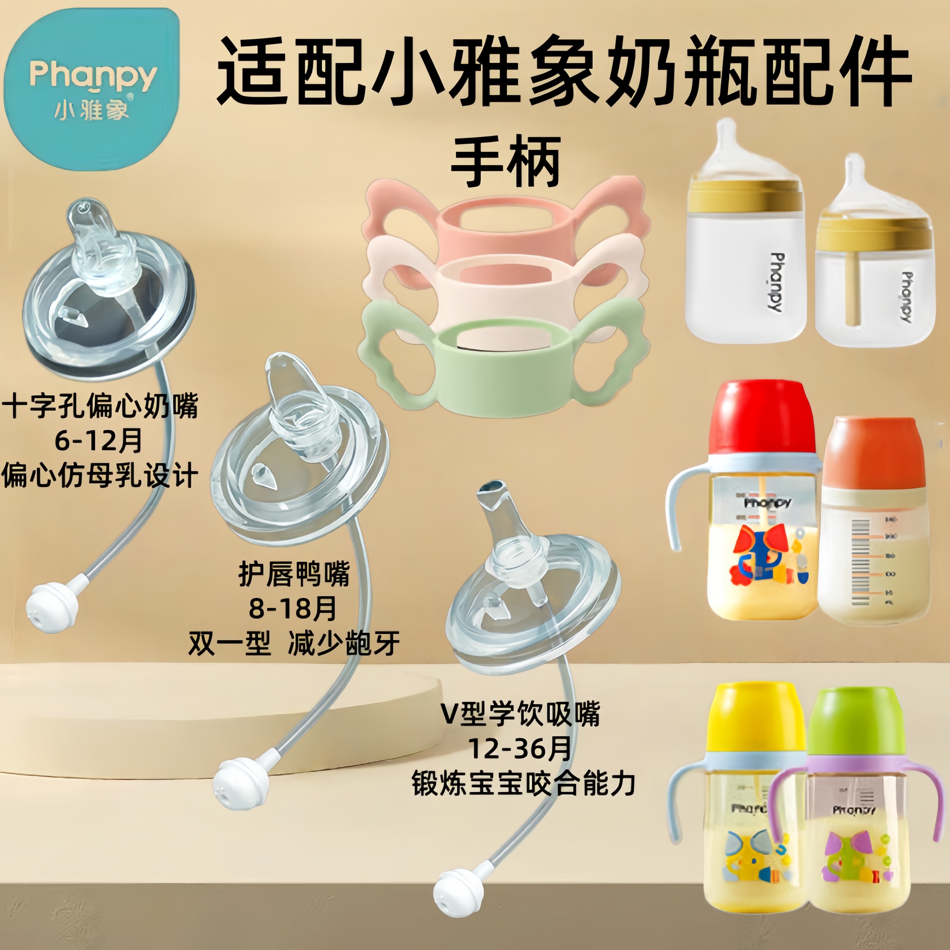 适配小雅象奶瓶直饮吸管学饮吸嘴奶嘴鸭嘴饮水嘴重力球手柄配件