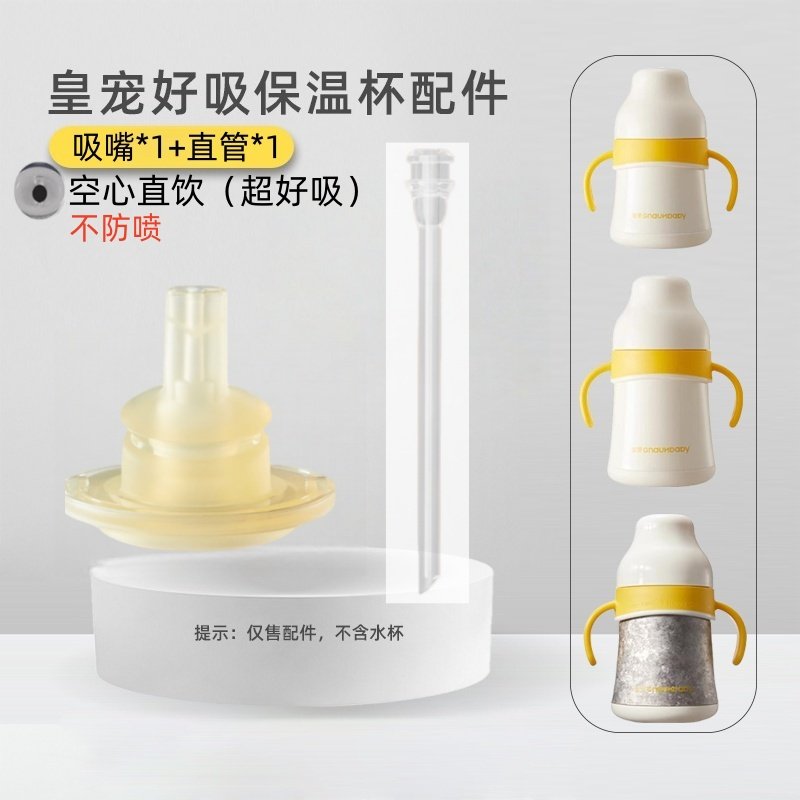 皇宠好吸保温杯配件原装鸭嘴直饮吸嘴直吸直管重力球防呛奶瓶配件,婴童用品,奶嘴/安抚奶嘴,淘宝优惠券,粉丝福利购,淘宝优惠卷