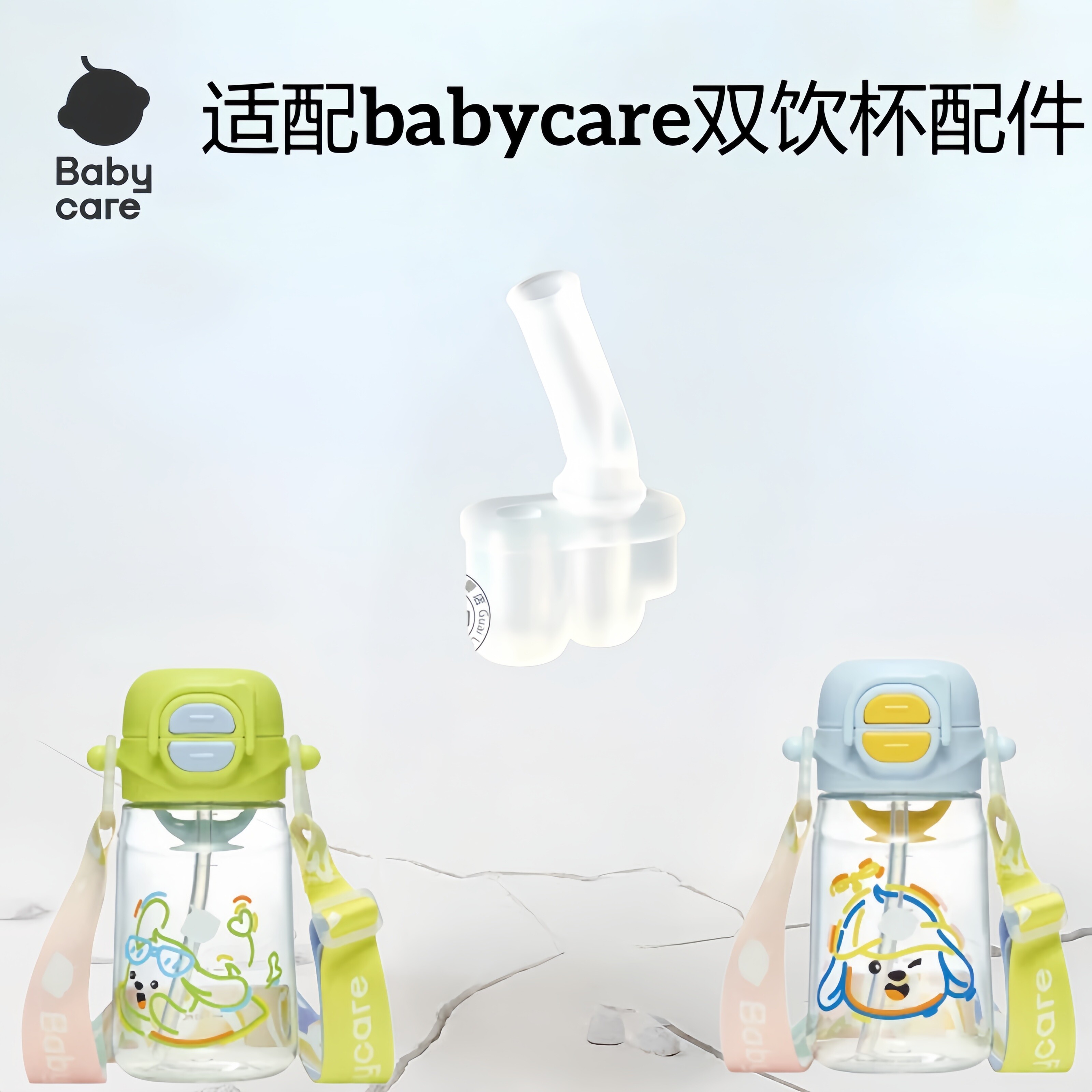 适配babycare随行杯配件儿童双饮水杯大容量吸嘴吸管直饮杯