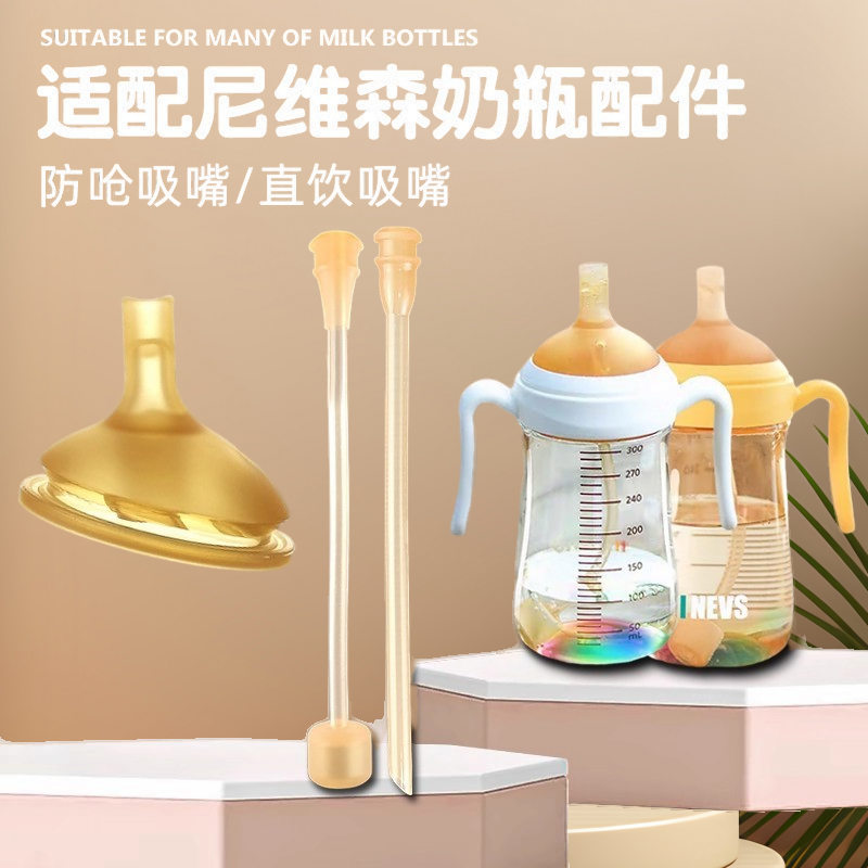 尼维森彩虹瓶PPSU婴儿吸管杯