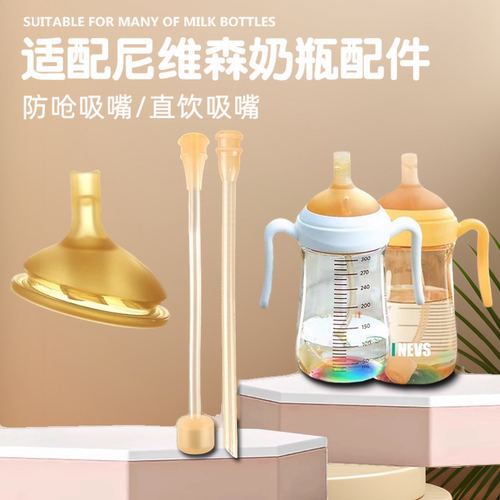 尼维森彩虹瓶PPSU婴儿吸管杯