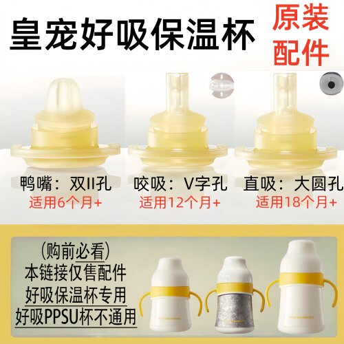 皇宠好吸保温杯原厂配件
