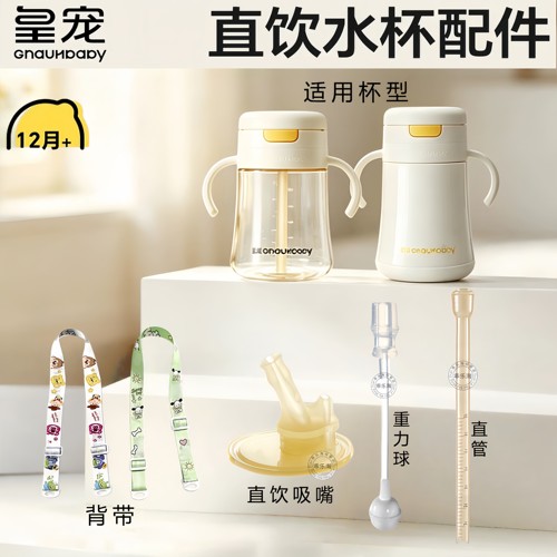 原装皇宠直饮杯保温杯吸管配件