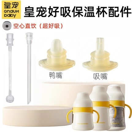 皇宠原装好吸保温杯吸管配件奶瓶吸管杯学饮水杯鸭嘴重力球直饮管