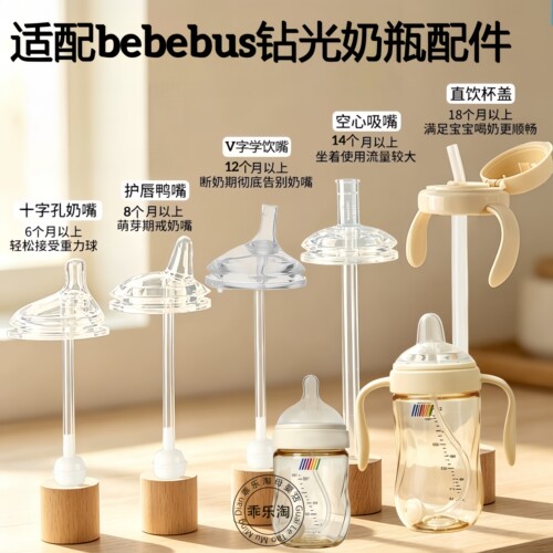 适配bebebus钻光奶瓶配件水杯头