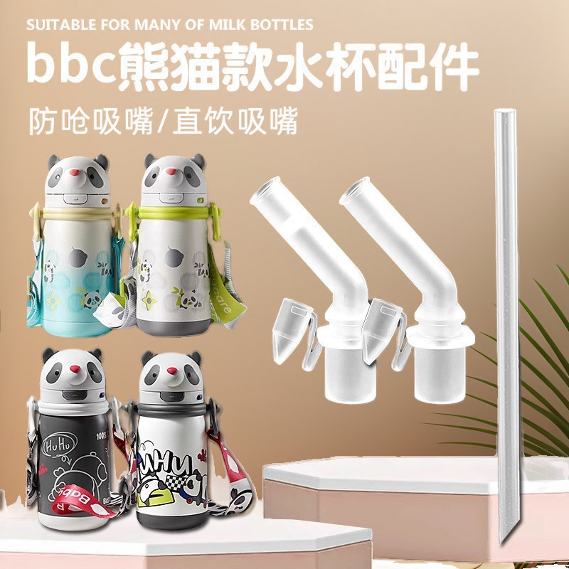 通用babycare熊猫呼呼保温杯专用防呛吸嘴吸管配件儿童保温杯水杯,婴童用品,奶嘴/安抚奶嘴,淘宝优惠券,粉丝福利购,淘宝优惠卷