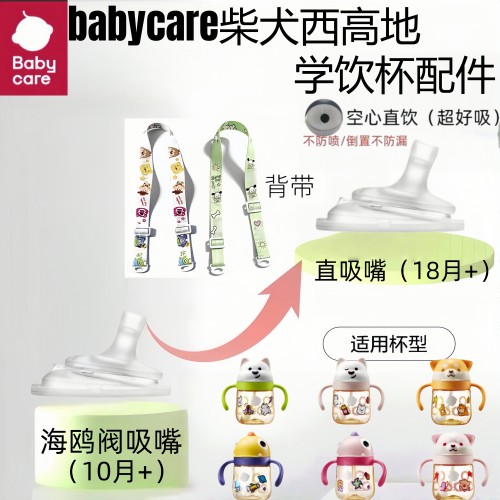 babycare西高地柴犬原装配件
