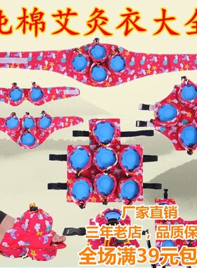 纯棉全身肩背部通用艾灸盒