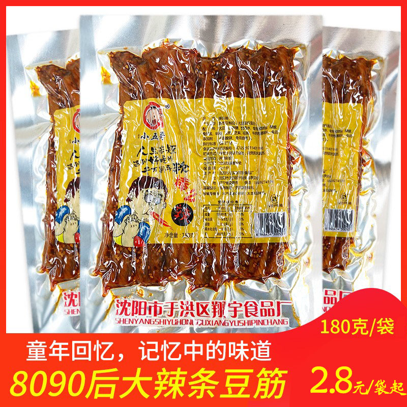 翔宇180克豆筋怀旧零食8090