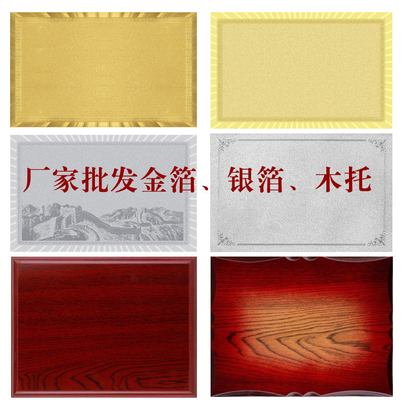 批发金箔纸奖牌材料平雕浮雕金银箔片铜牌空白木板木托授权牌