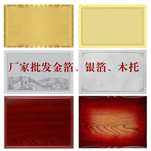 批发金箔纸奖牌材料平雕浮雕金银箔片铜牌空白木板木托授权牌