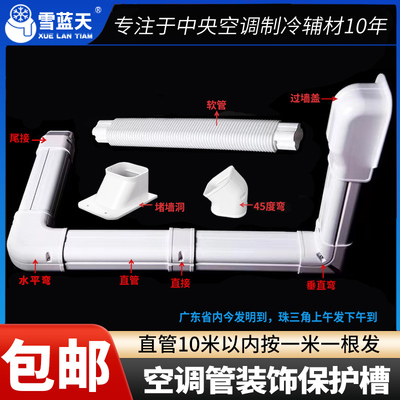 包邮中央空调装饰管槽PVC白铜管