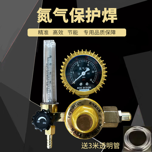 氮气保护焊节省流量阀精准方便