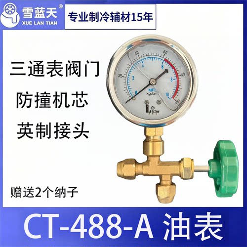 双刻度耐震油表压力表三通阀