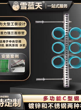 C型槽多管排放支持定做