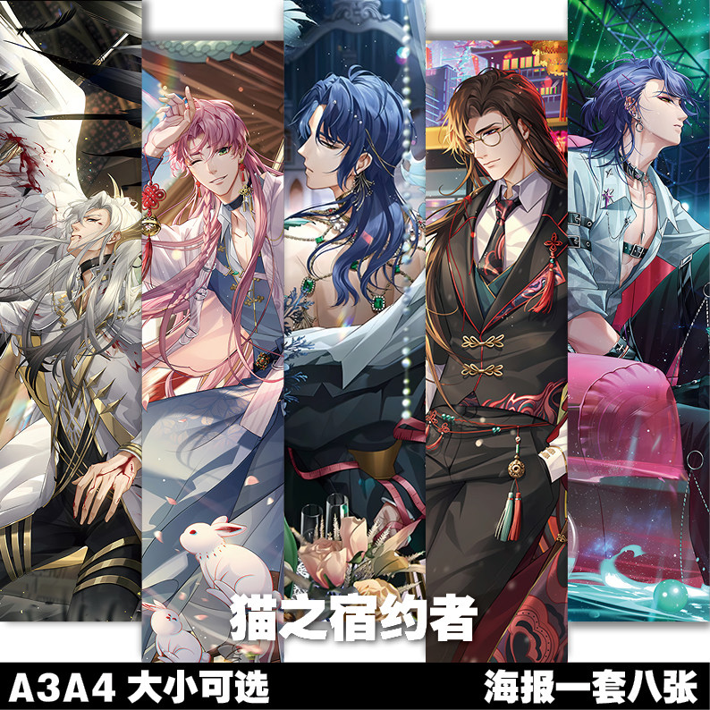 猫之宿约者周边海报壁纸挂画墙纸陆瑀秦准林斯年顾淞diy相框照片