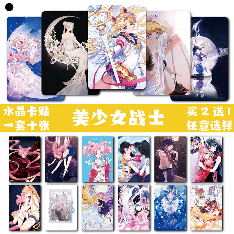 月野兔水野亚美水晶卡贴学生饭卡公交卡包照动漫明信片美少女战士