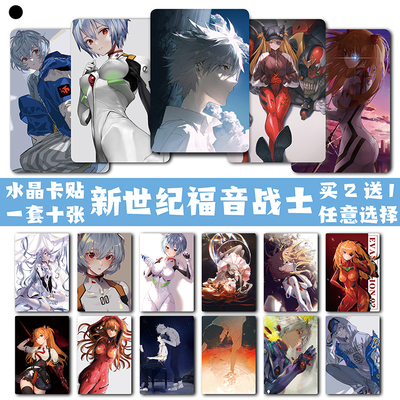 新世纪福音战士eva卡贴定制现货