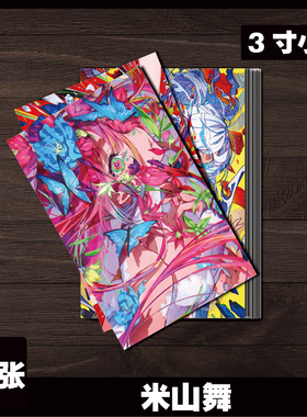 米山舞￦ANKE动漫周边插画小卡照片收藏卡卡包照Rolua