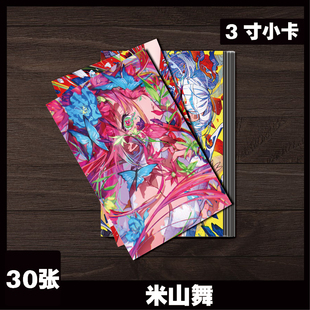 米山舞￦ANKE动漫周边插画小卡照片收藏卡卡包照Rolua