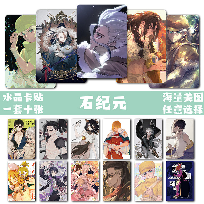 石神千空浅雾幻卡贴饭卡公交卡石纪元动漫周边明信片海报卡包照