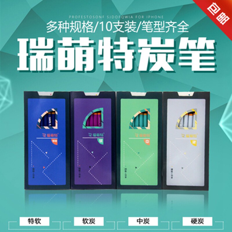 瑞萌特炭笔素描速写特软中不断芯