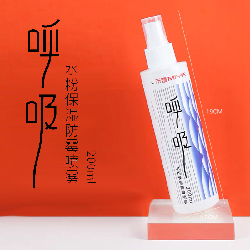 保湿喷剂200ml呼吸杀菌防干水粉