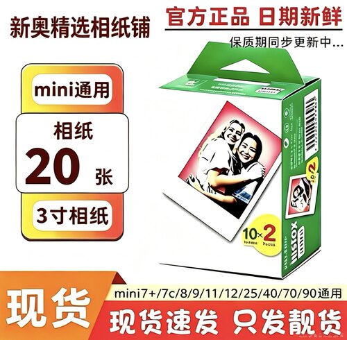 拍立得mini白边相纸一年以上日期