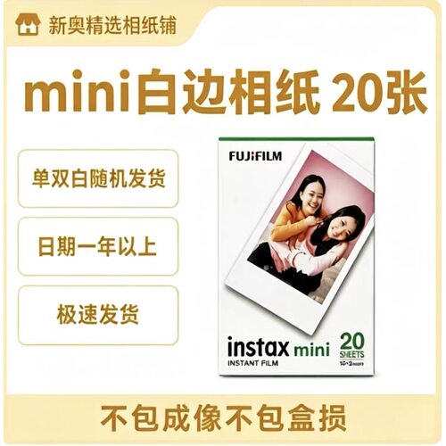 拍立得相纸3寸通用mini12/11/9/8/7C/50/11/70/40/90白边